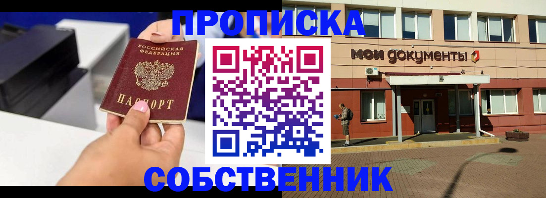 купить прописку в Катав-Ивановске