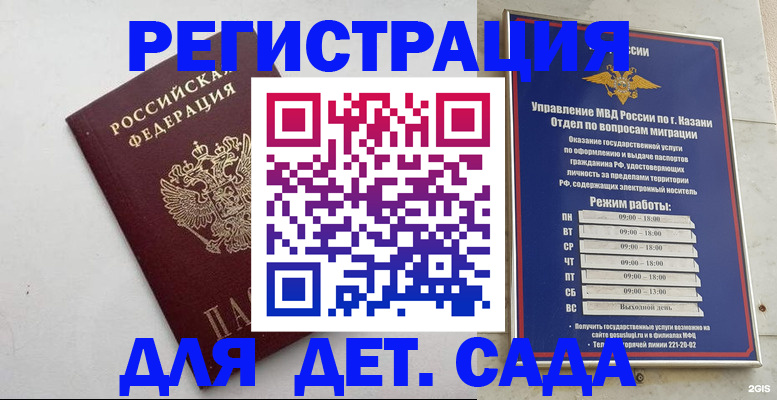 временная регистрация недорого в Катав-Ивановске